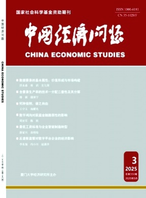中国经济问题杂志